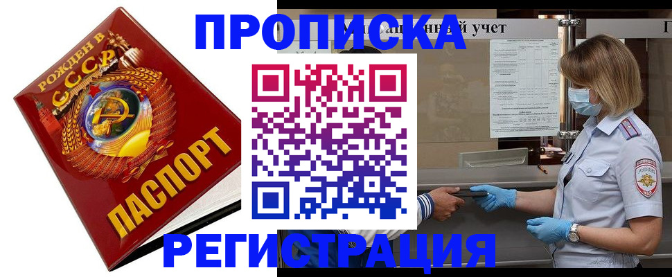 прописка штамп в Пересвете