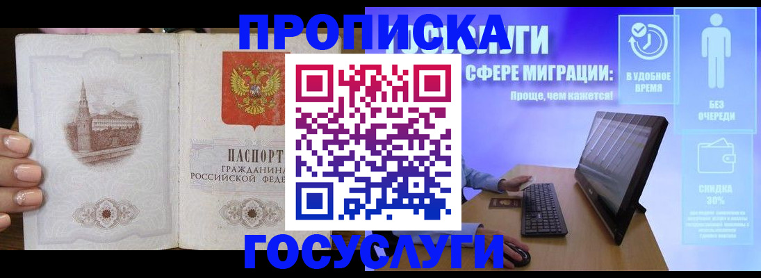 прописка для школы в Пересвете