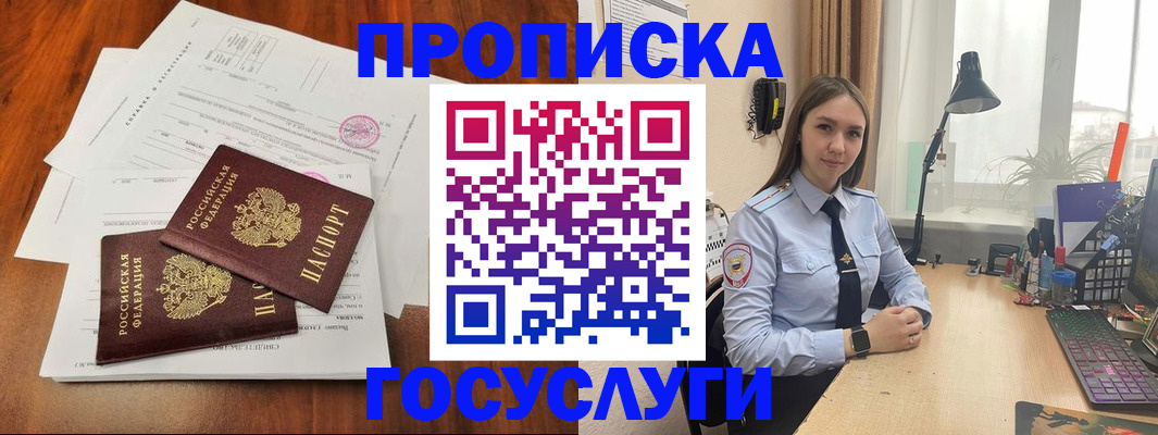 прописка для школы в Пересвете